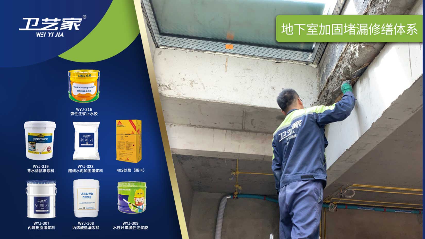 莆田地下室防水堵漏维修