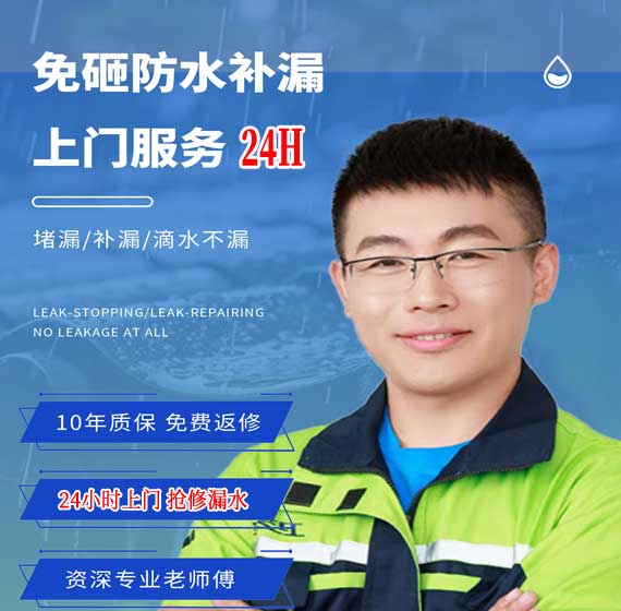 莆田房屋漏水抢修24小时服务电话