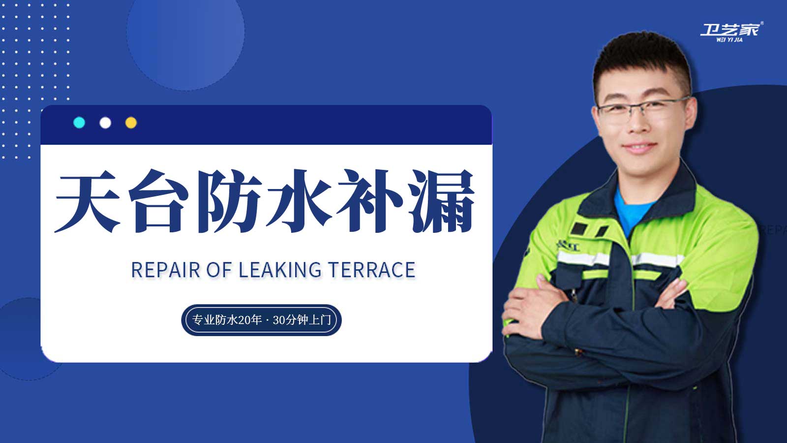 莆田天台防水补漏